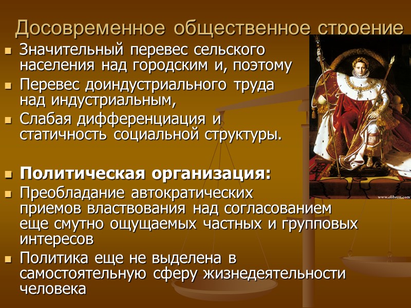 Досовременное общественное строение Значительный перевес сельского        